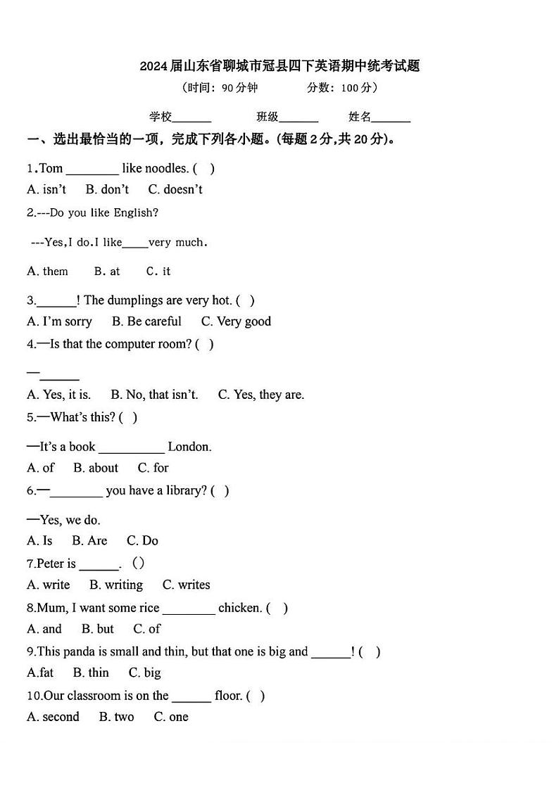 山东省聊城市冠县2023-2024学年四年级下学期期中英语试题01
