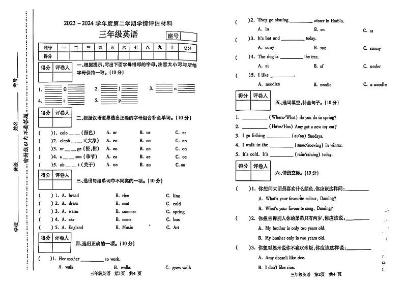河南省周口市沈丘县校联考2023-2024学年三年级下学期期末英语试题01