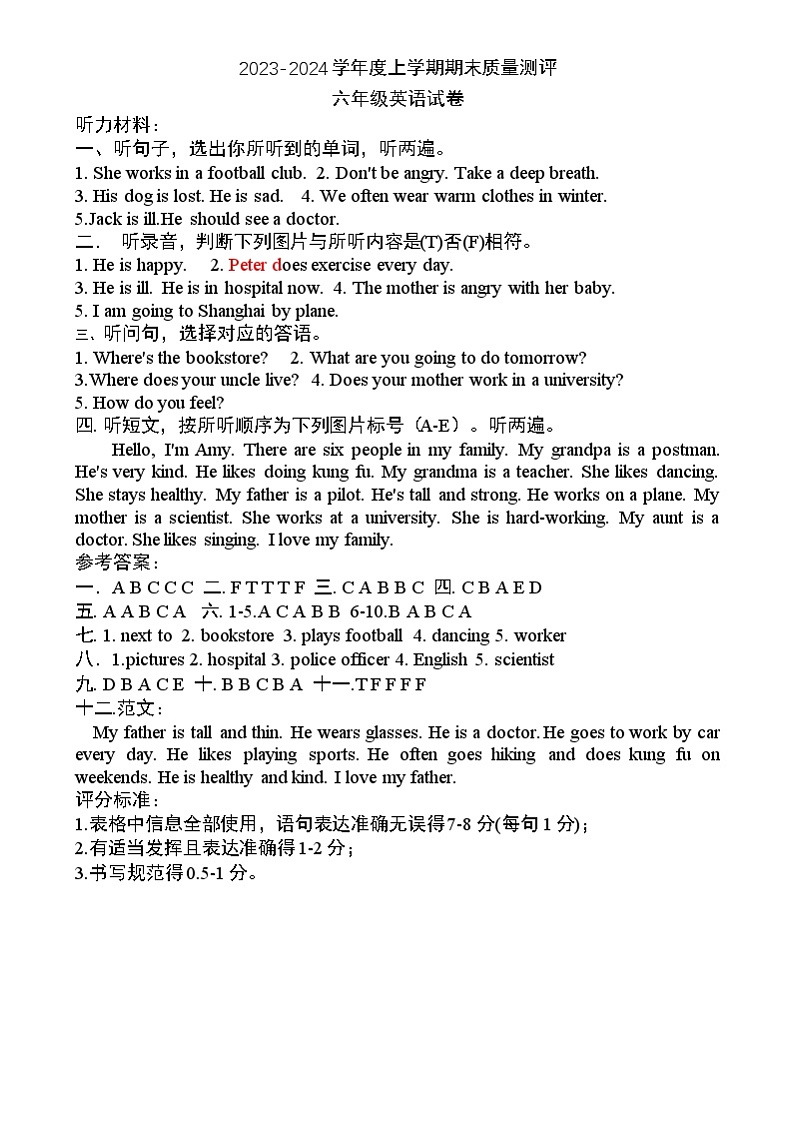 湖北省孝感市汉川市2023-2024学年六年级上学期期末英语试题01