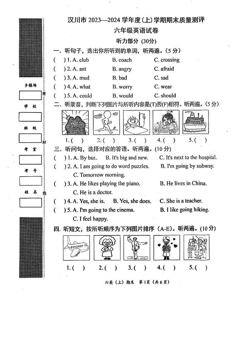 湖北省孝感市汉川市2023-2024学年六年级上学期期末英语试题01