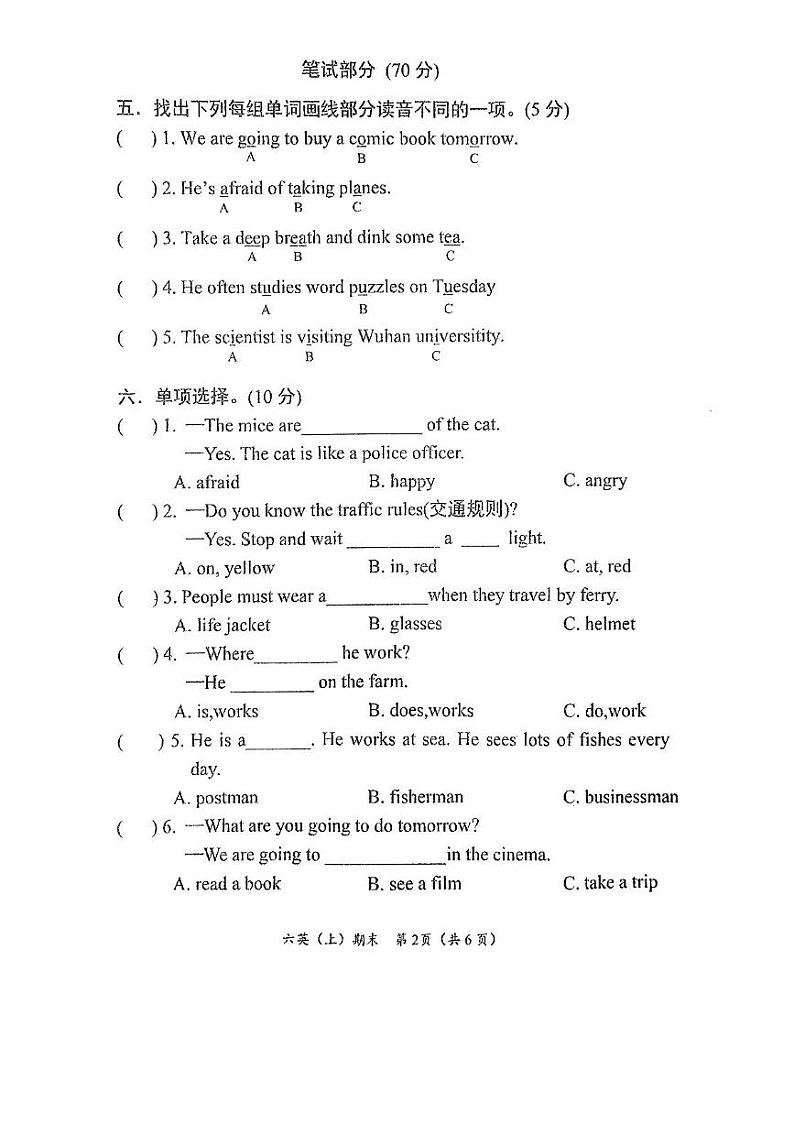 湖北省孝感市汉川市2023-2024学年六年级上学期期末英语试题02