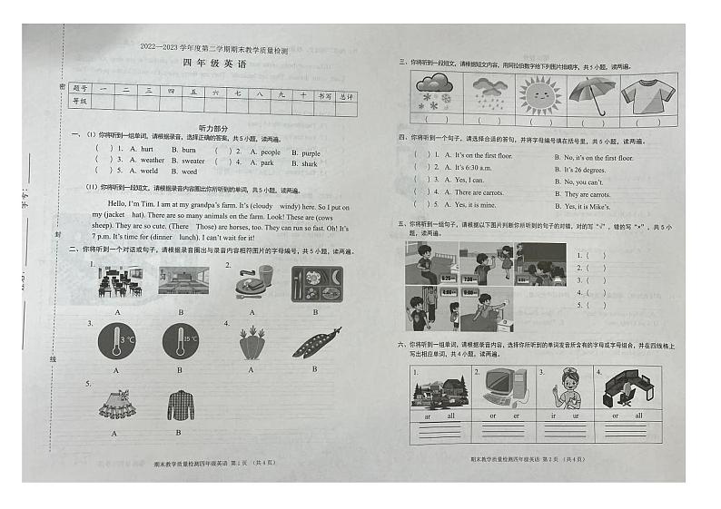 广东省东莞市桥头镇2022-2023学年四年级下学期期末英语试题01