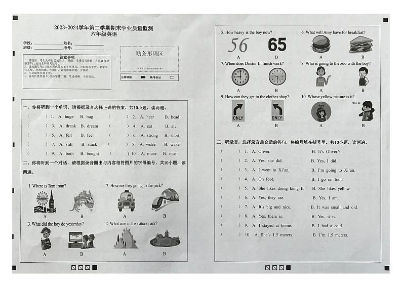 广东省东莞市桥头镇2023-2024学年六年级下学期期末英语试题01