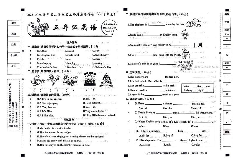 河北省邢台市威县枣园中心小学2023-2024学年五年级下学期月考英语试题第1页