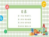 人教PEP版[2024]三年级上册 Unit1 Part A Let’s learn & Listen and do 第二课时 PPT课件