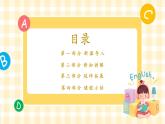 人教PEP版[2024]三年级上册 Unit1 Part B Let’s learn & Let’s talk 第四课时 PPT课件