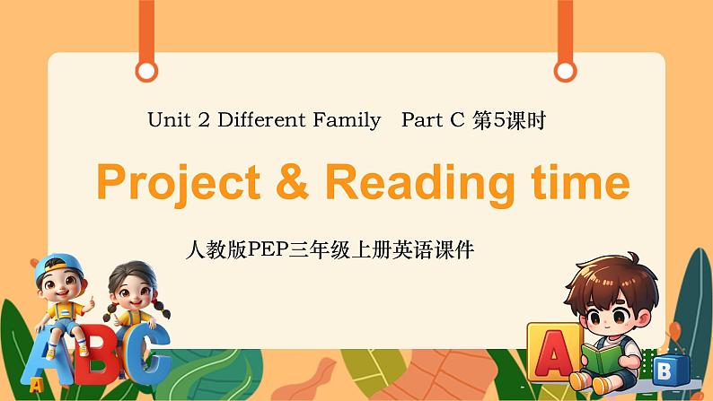 人教PEP版[2024]三年级上册 Unit 2  Different Family Part CProject & Reading time第5课时 PPT课件01