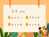 人教PEP版[2024]三年級(jí)上冊(cè) Unit 2  Different Family Part CProject & Reading time第5課時(shí) PPT課件