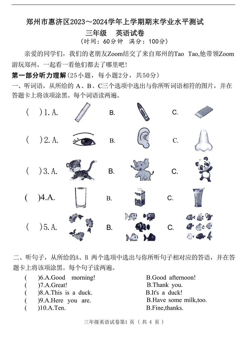 [英语]河南省郑州市惠济区2023～2024学年三年级上学期期末英语试题(有答案)01