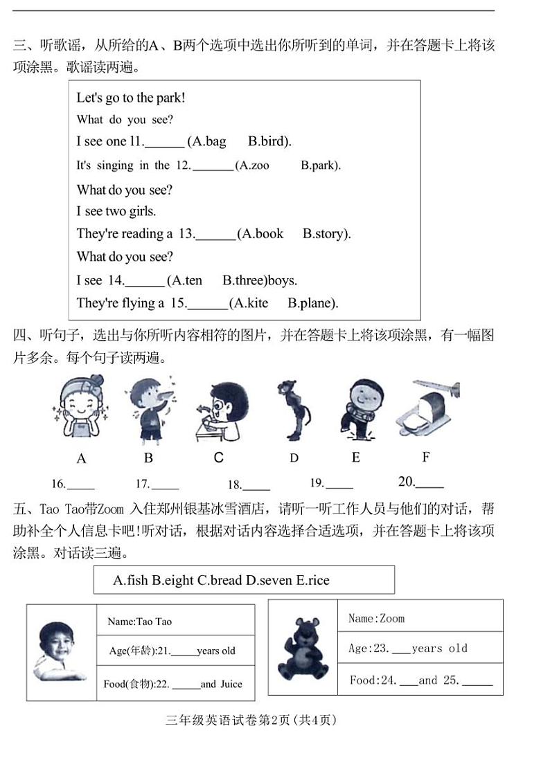 [英语]河南省郑州市惠济区2023～2024学年三年级上学期期末英语试题(有答案)02