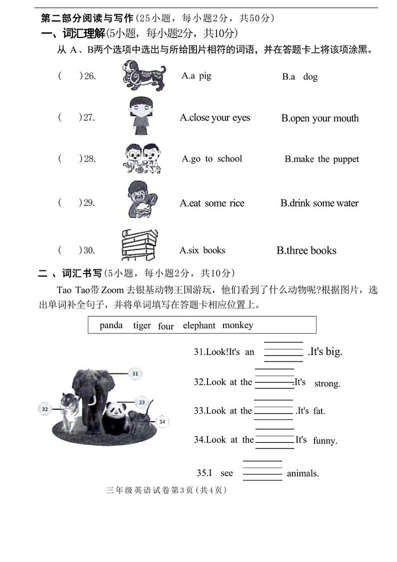 [英语]河南省郑州市惠济区2023～2024学年三年级上学期期末英语试题(有答案)03