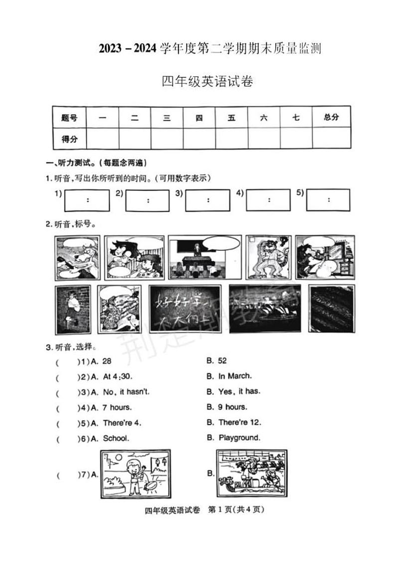 湖北省武汉市汉阳区2023-2024学年四年级下学期期末英语试题01