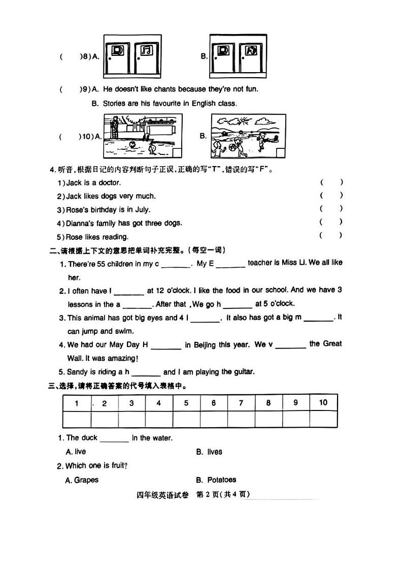 湖北省武汉市汉阳区2023-2024学年四年级下学期期末英语试题02