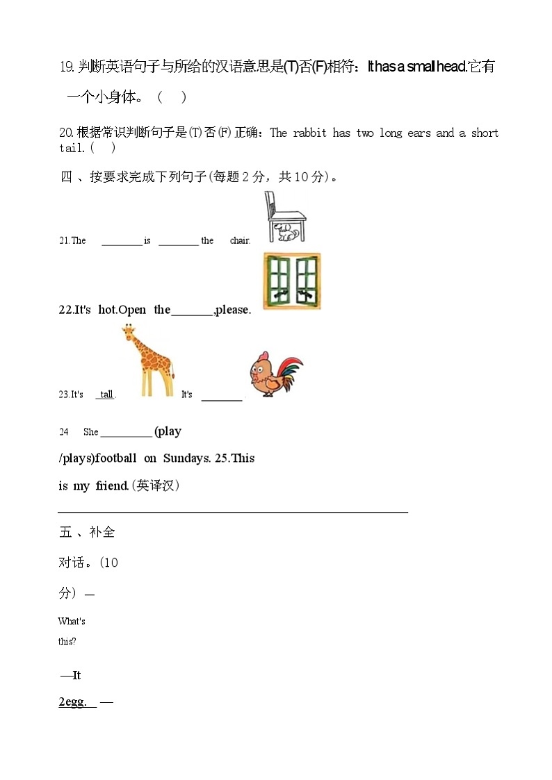 山东省青岛市滨海学校2023-2024学年三年级下学期期中英语试题03