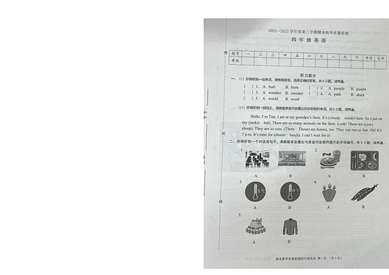 广东省东莞市桥头镇2022-2023学年四年级下学期期末英语试题01