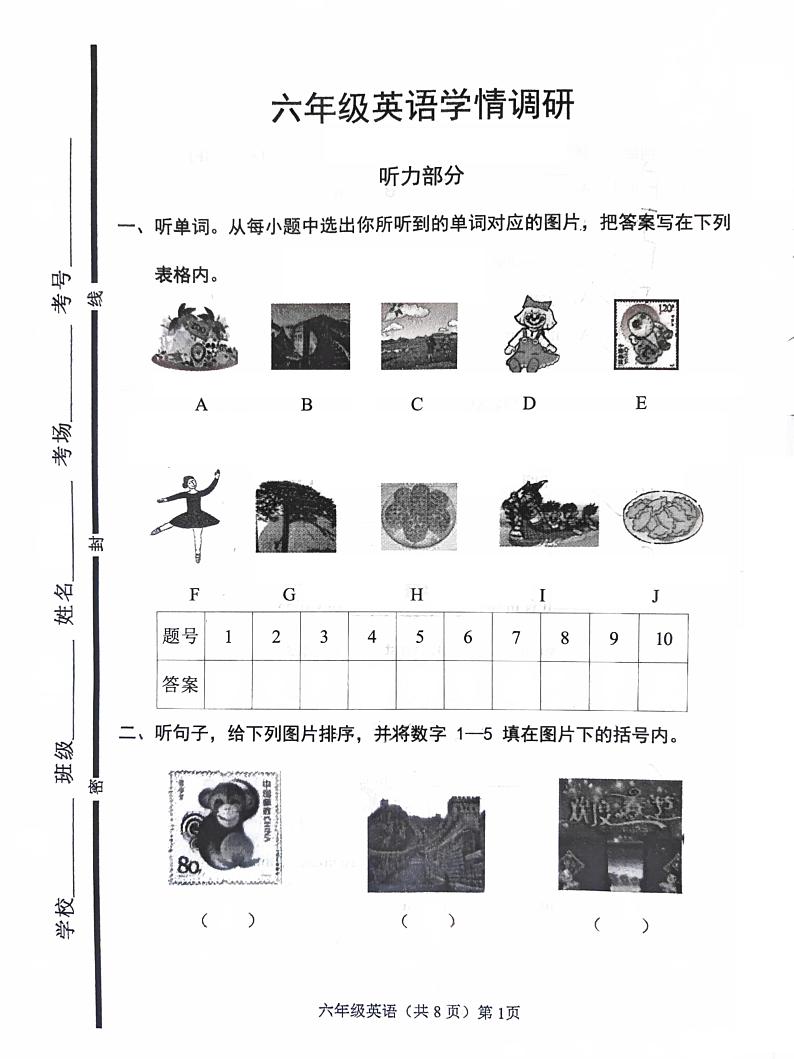 山东省聊城市临清市司洼中心小学2023-2024学年六年级下学期期中英语试题01
