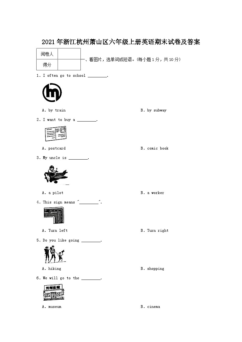 2021-2022学年浙江杭州萧山区六年级上册英语期末试卷及答案第1页