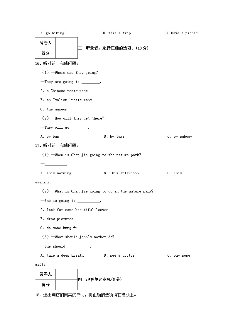 2021-2022学年浙江省温州市乐清市六年级上册期末英语试卷及答案第3页