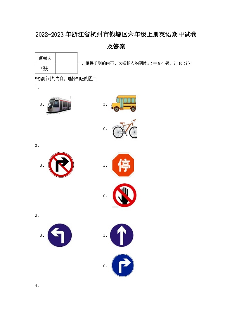 2022-2023年浙江省杭州市钱塘区六年级上册英语期中试卷及答案01