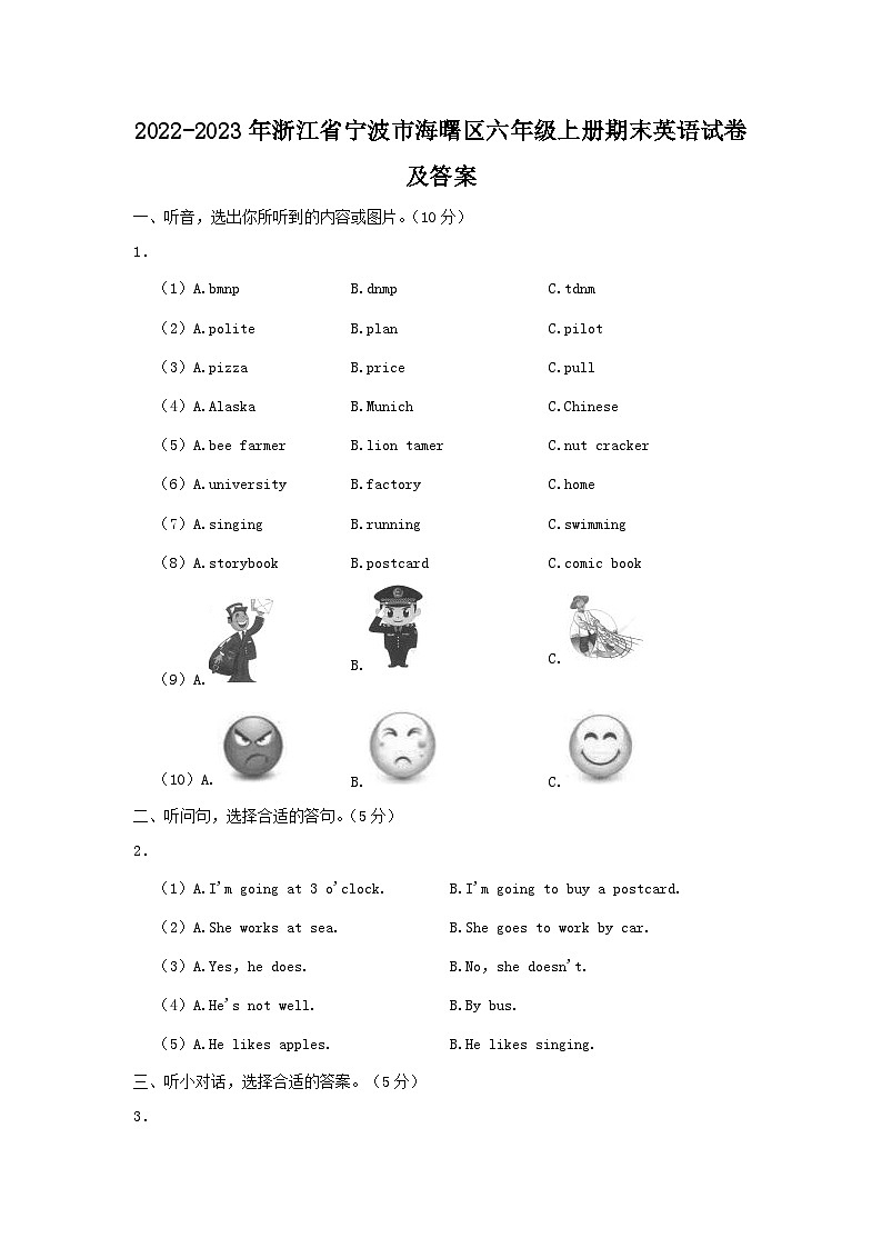 2022-2023年浙江省宁波市海曙区六年级上册期末英语试卷及答案第1页