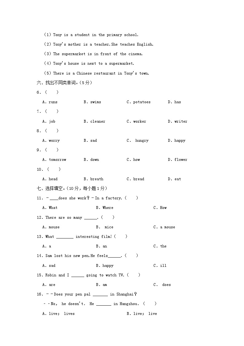 2022-2023年浙江省宁波市海曙区六年级上册期末英语试卷及答案第3页