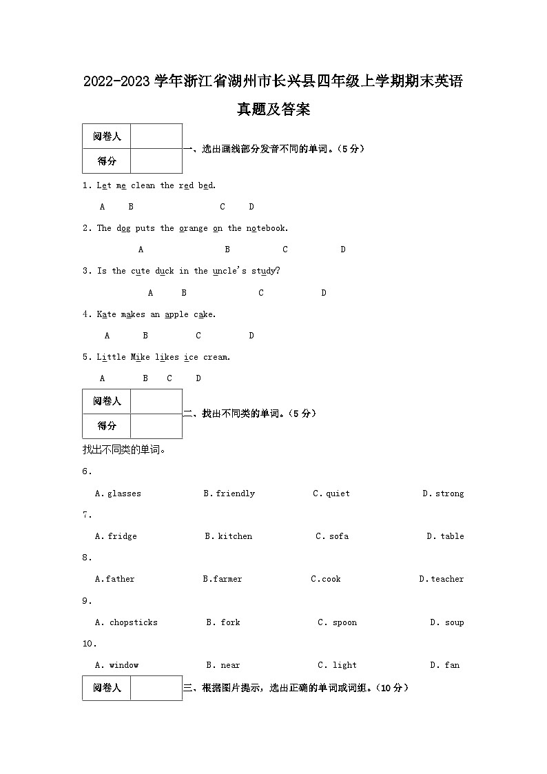 2022-2023学年浙江省湖州市长兴县四年级上学期期末英语真题及答案01