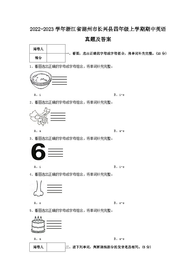 2022-2023学年浙江省湖州市长兴县四年级上学期期中英语真题及答案01