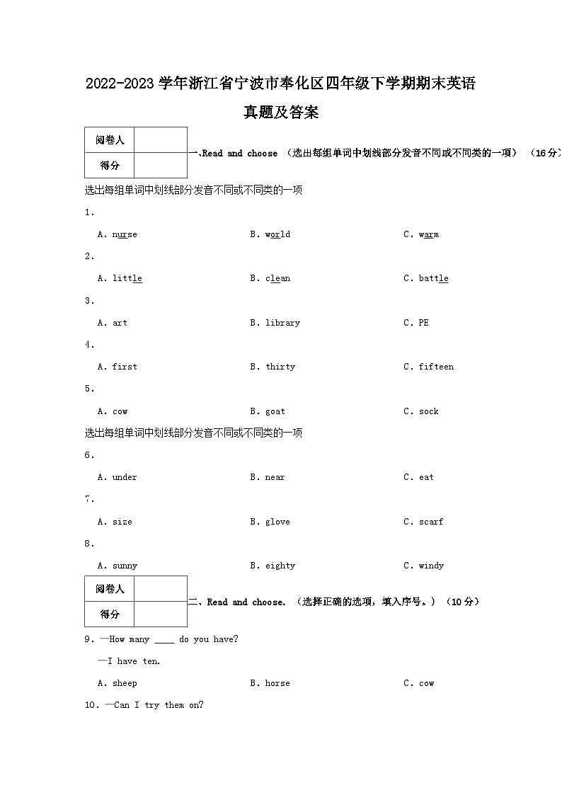 2022-2023学年浙江省宁波市奉化区四年级下学期期末英语真题及答案第1页