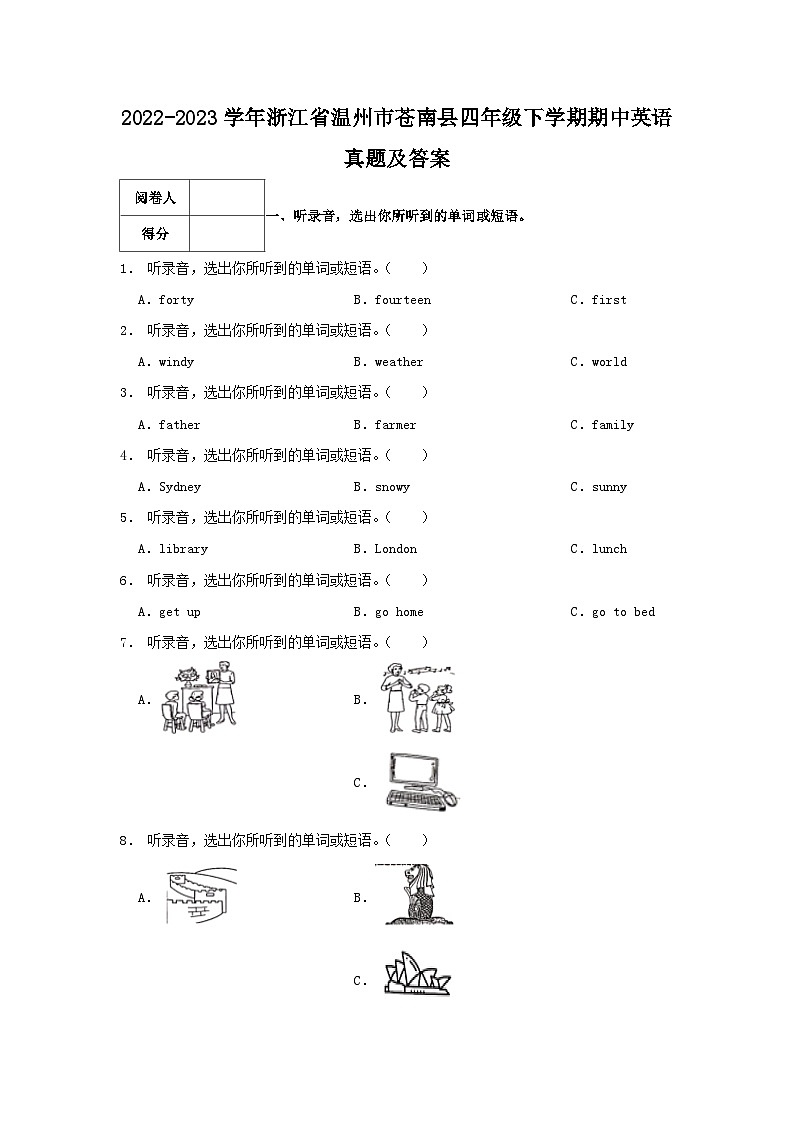 2022-2023学年浙江省温州市苍南县四年级下学期期中英语真题及答案第1页