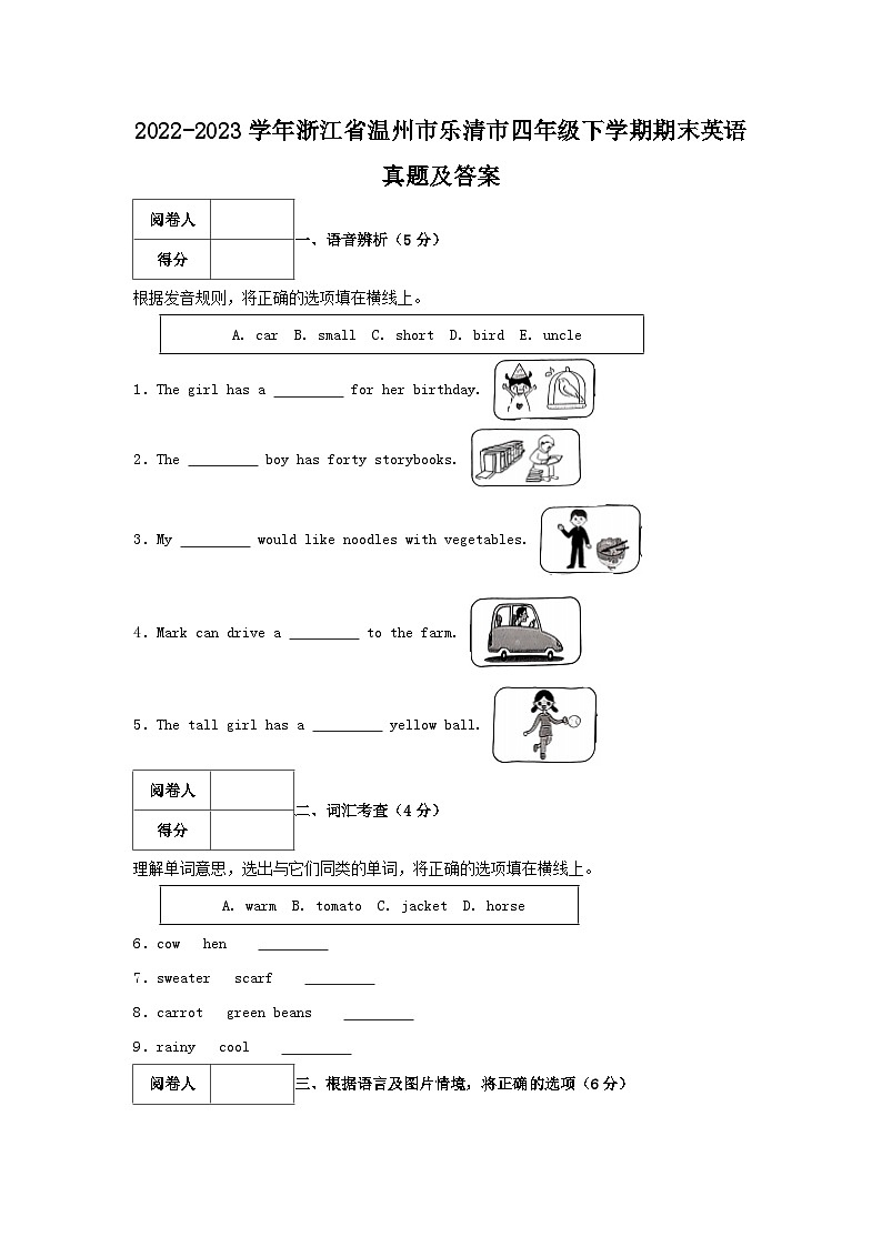 2022-2023学年浙江省温州市乐清市四年级下学期期末英语真题及答案01
