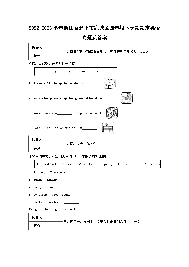2022-2023学年浙江省温州市鹿城区四年级下学期期末英语真题及答案01