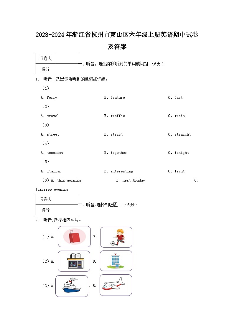 2023-2024年浙江省杭州市萧山区六年级上册英语期中试卷及答案01