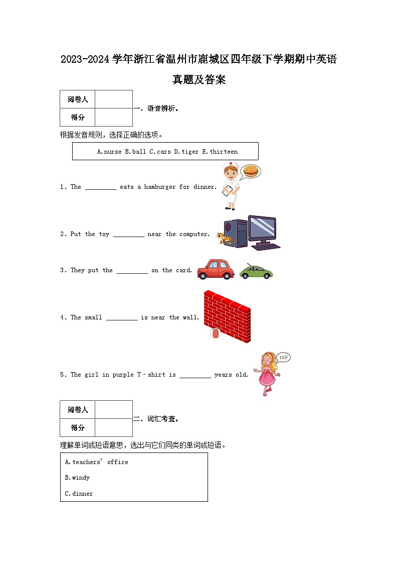 2023-2024学年浙江省温州市鹿城区四年级下学期期中英语真题及答案01
