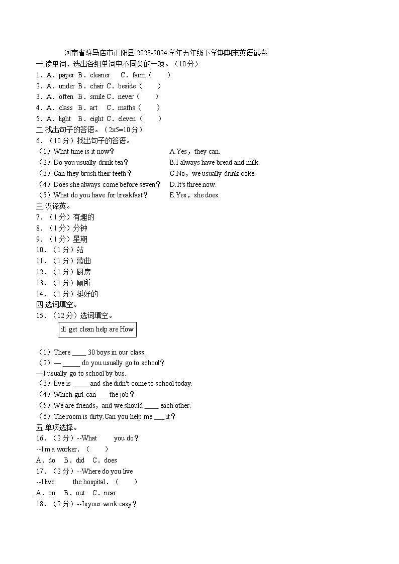 河南省驻马店市正阳县2023-2024学年五年级下学期期末英语试卷+第1页
