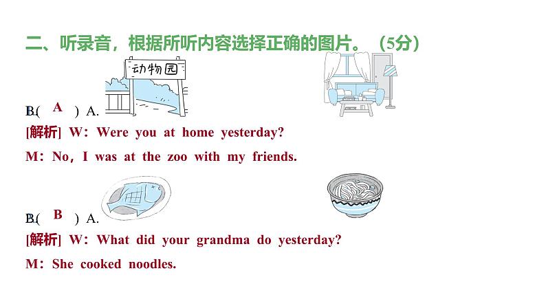 外研版四年级英语下册期末过关测验卷（二）课件PPT04