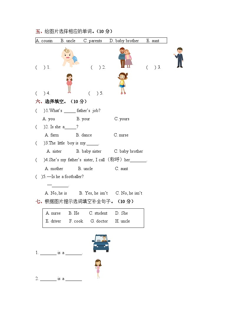 四年级上册英语单元测试-Unit 6 Meet my family  人教PEP2024年秋（word版，含听力材料和答案）02