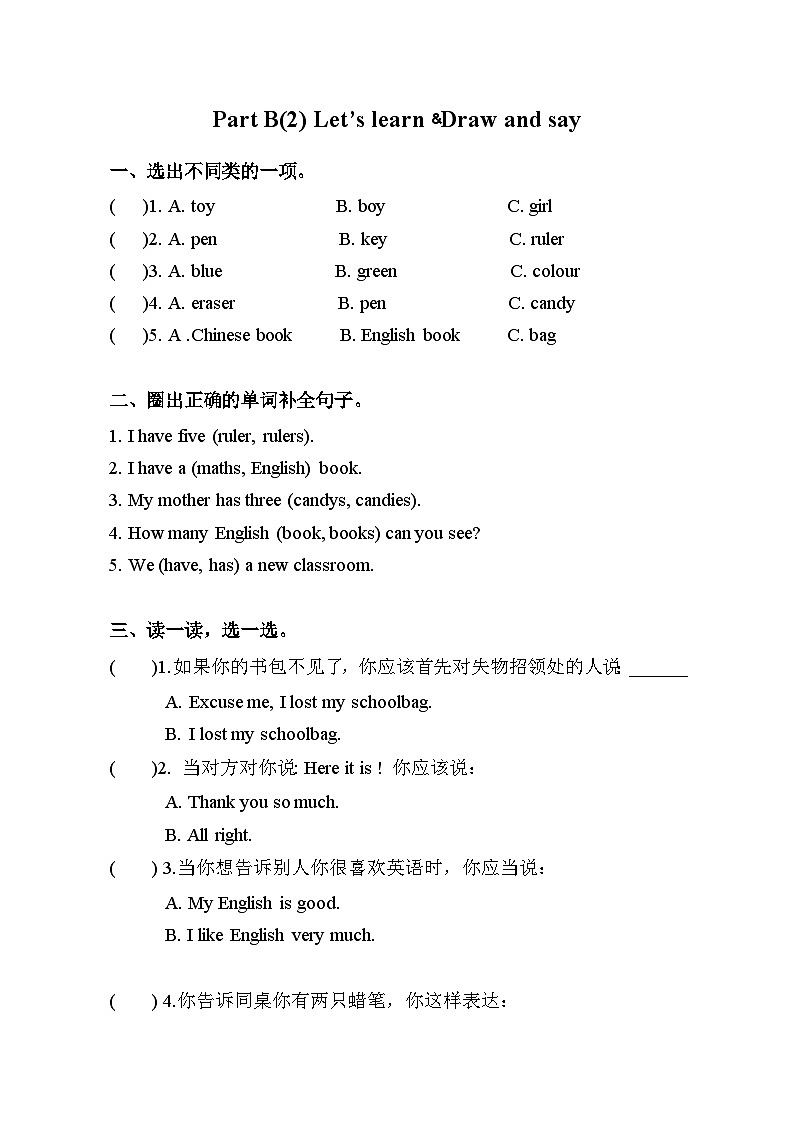四年级上册英语(人教版pep)-Unit 2My schoolbag 同步练习Part B(2) Let’s learn ﹠Colour and say第1页