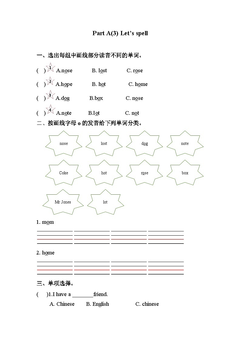 四年级上册英语(人教版pep)-Unit 3 My friend 同步练习Part A(3) Let’s spell第1页