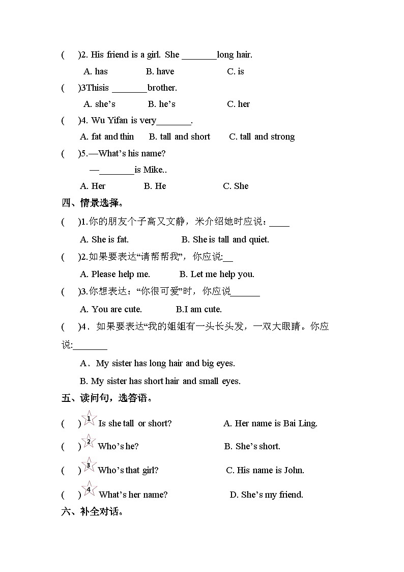 四年级上册英语(人教版pep)-Unit 3 My friend 同步练习Part A(3) Let’s spell第2页