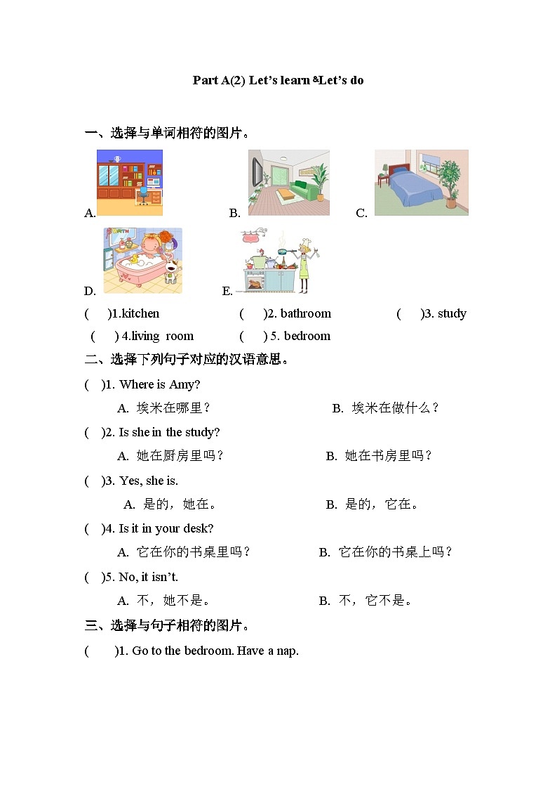 四年级上册英语(人教版pep)-Unit 4 My home同步练习Part A(2) Let’s learn ﹠Let’s do01