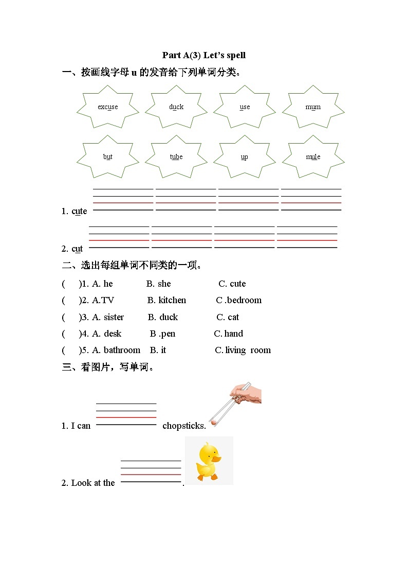 四年级上册英语(人教版pep)-Unit 4 My home同步练习Part A(3) Let’s spell第1页