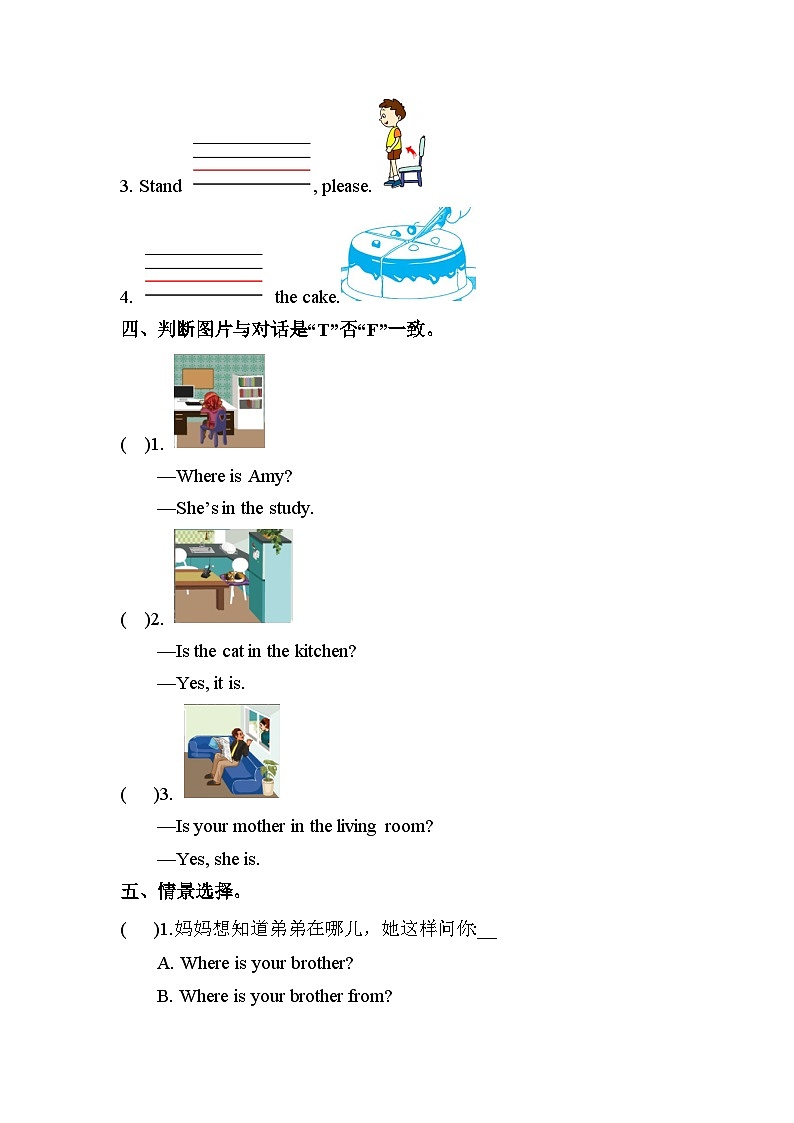 四年级上册英语(人教版pep)-Unit 4 My home同步练习Part A(3) Let’s spell第2页