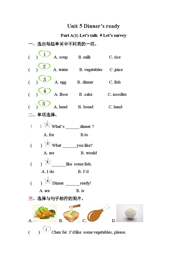 四年级上册英语(人教版pep)-Unit 5 Dinner is ready 同步练习 Part A(1) Let’s talk ﹠Let’s play第1页