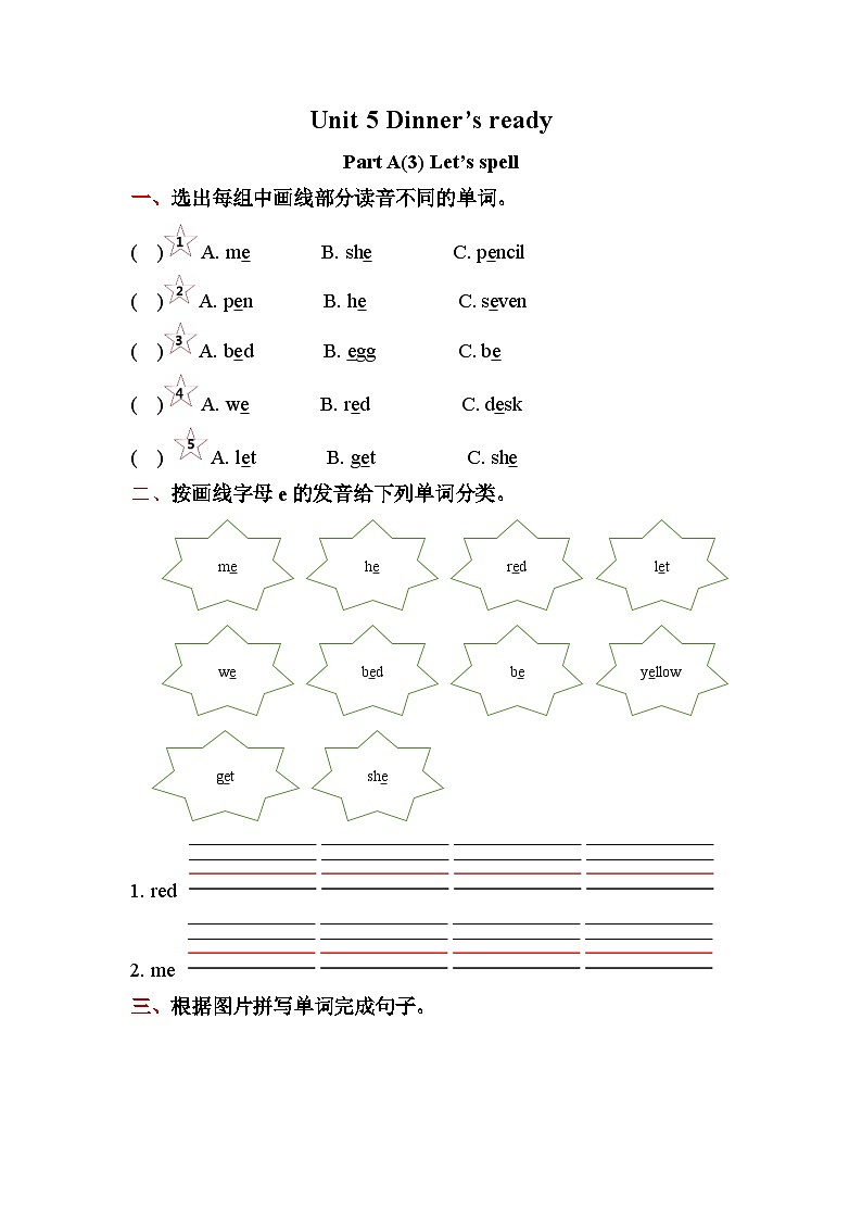 四年级上册英语(人教版pep)-Unit 5 Dinner is ready 同步练习Part A(3) Let’s spell第1页