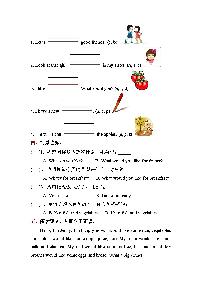 四年级上册英语(人教版pep)-Unit 5 Dinner is ready 同步练习Part A(3) Let’s spell第2页