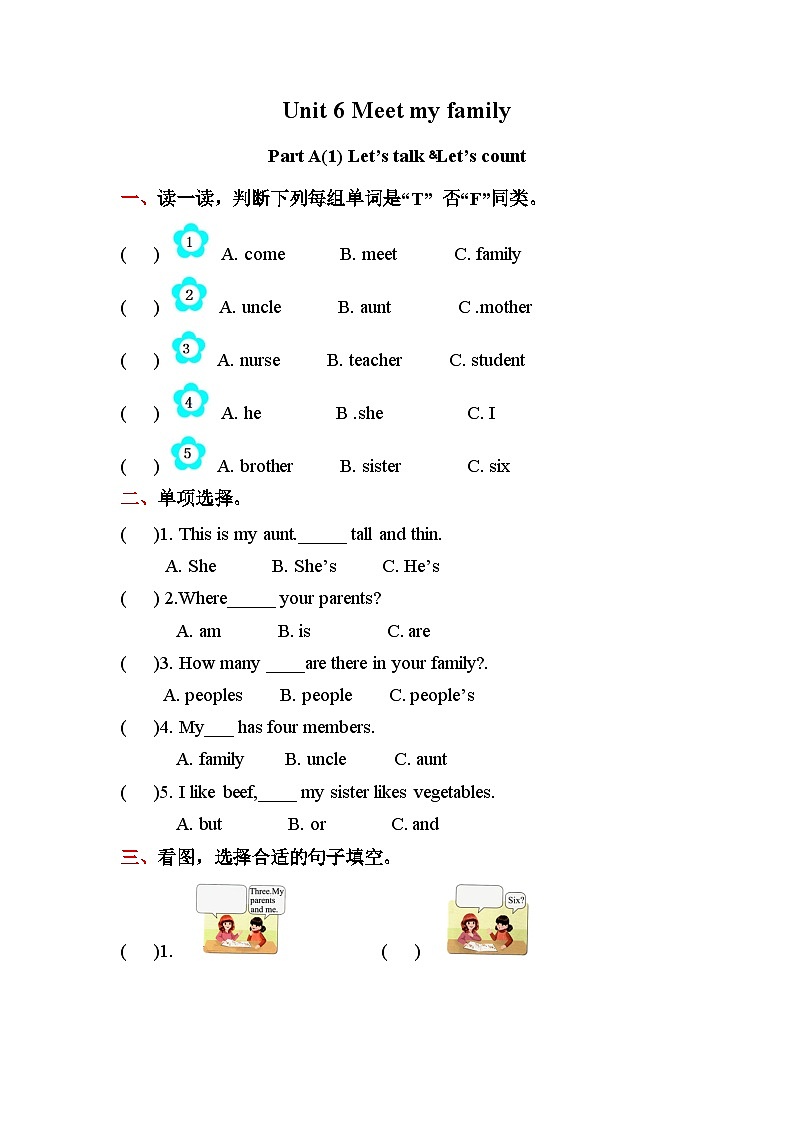 四年级上册英语(人教版pep)-Unit 6 Meet my family同步练习 Part A(1) Let’s talk ﹠Let’s play01
