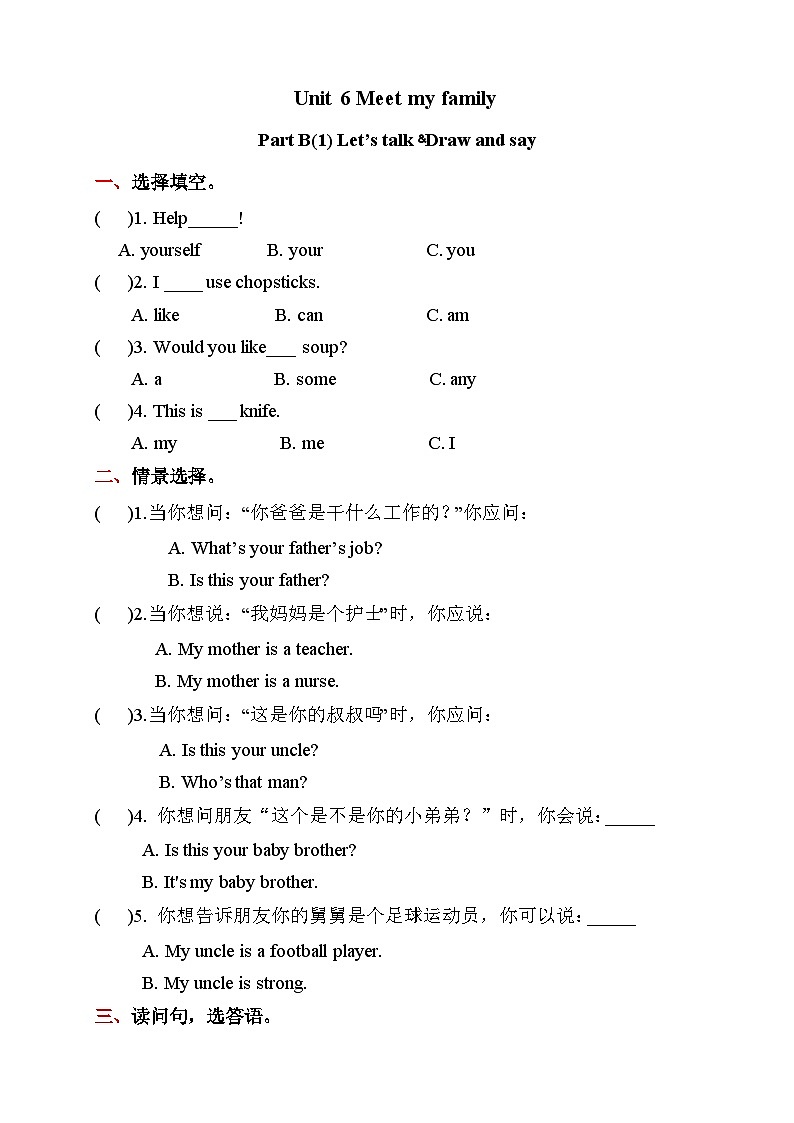 四年级上册英语(人教版pep)-Unit 6 Meet my family同步练习Part B(1) Let’s talk ﹠Let’s play01