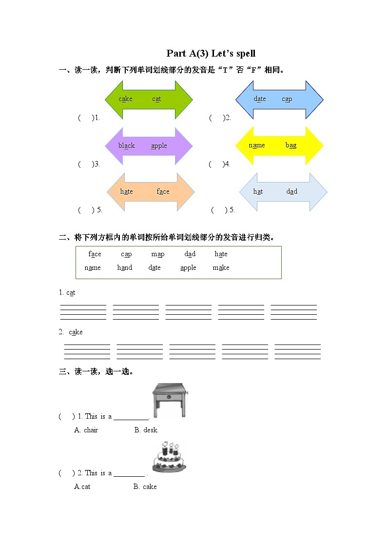 四年级上册英语(人教版pep)-Unit 1 My classroom 同步练习Part A(3) Let’s spell第1页