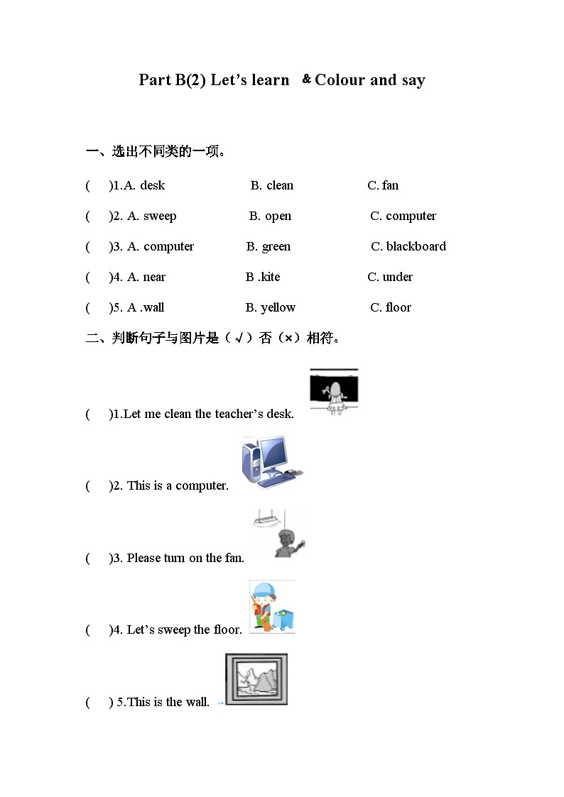 四年级上册英语(人教版pep)-Unit 1 My classroom 同步练习Part B(2) Let’s learn ﹠Colour and say01