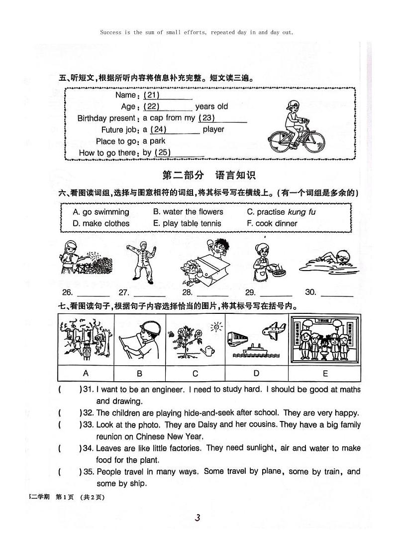 [英语]2023北京大兴五年级下学期期末英语试卷及答案第3页